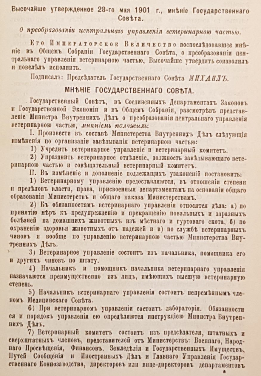 2 декабря 2018 года – 150 лет создания государственной ветеринарной службы  России.